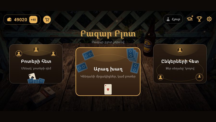 Խաղի գլխավոր էկրանը