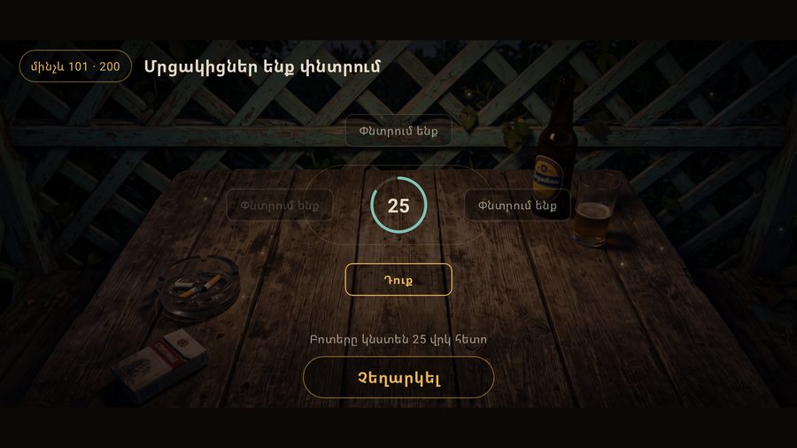 Մրցակիցների որոնումը