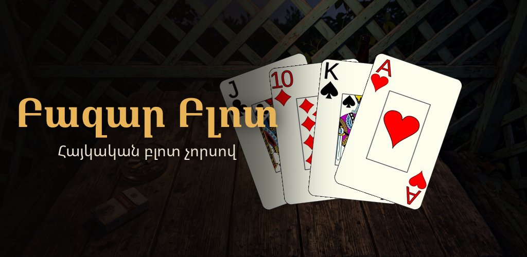 Բազար Բլոտ